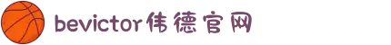 bevictor伟德官网 - 韦德官方网站